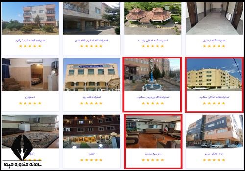 استراحتگاه پردیس مشهد